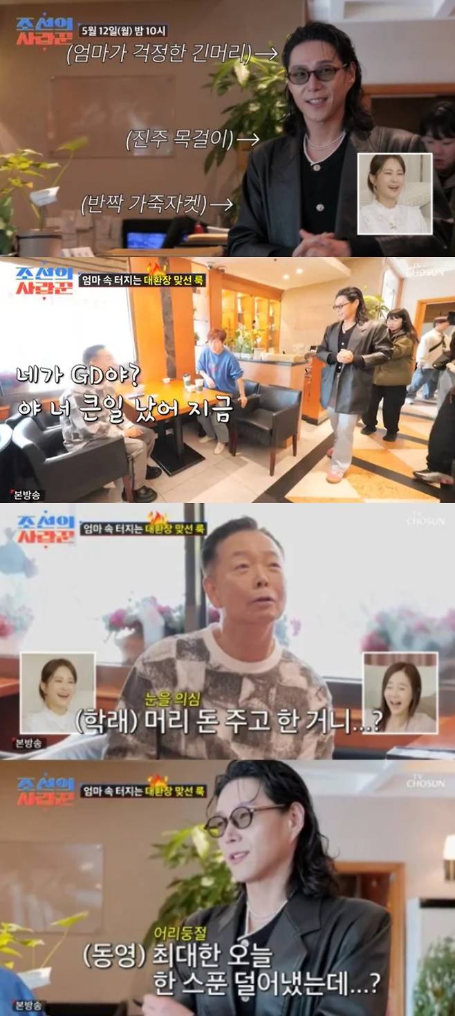 임미숙이 아들의 패션을 지적했다. TV조선 '조선의 사랑꾼' 방송화면 캡처.