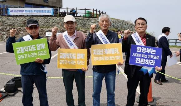 구례 지리산 케이블카 추진위원회와 지역 단체들이 13일 성삼재 주차장에서 공동성명을 통해 “지리산 케이블카는 시대 변화에 맞는 정책 전환이 필요하다”고 주장하고 있다.