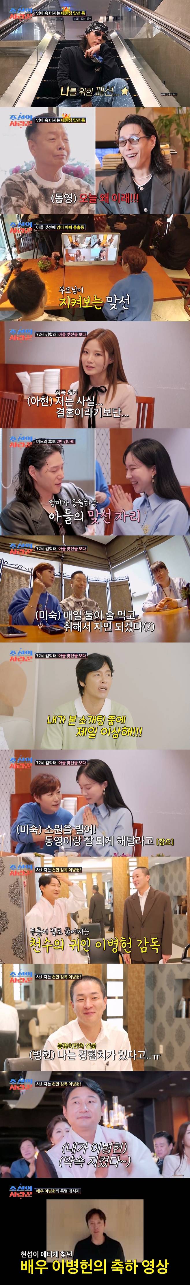TV조선 ‘조선의 사랑꾼’.