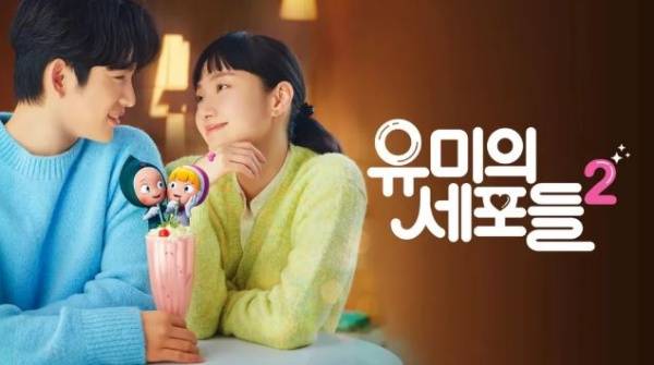 유미의 세포들 / 사진=티빙
