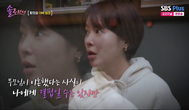 ▲ 사진 | '솔로라서' 방송화면