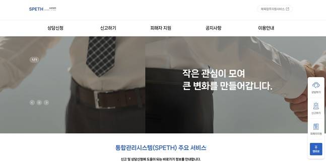 통합신고관리시스템.  /사진=스포츠윤리센터
