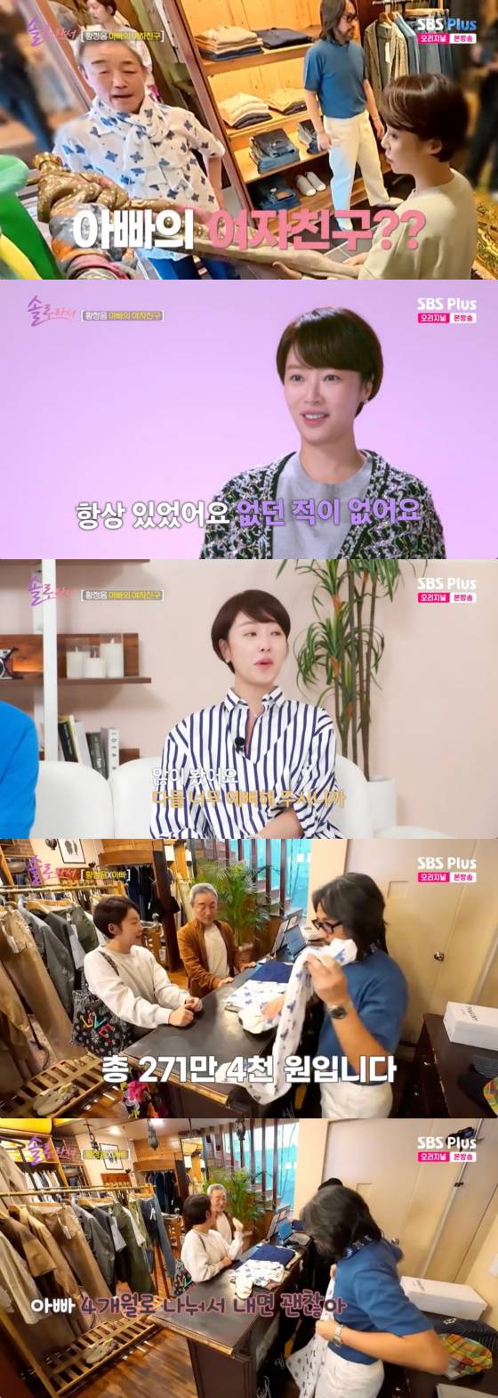 /사진=SBS Plus 방송화면