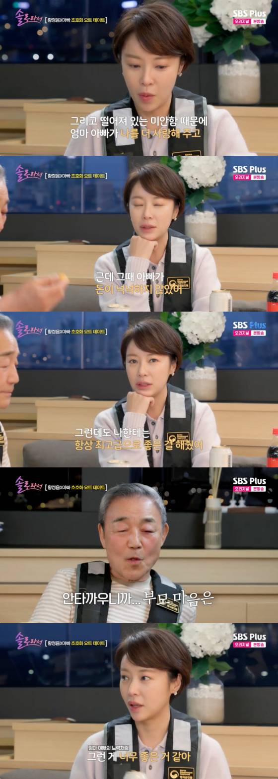 /사진=SBS Plus 방송화면