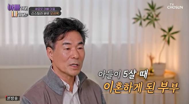 /사진=TV조선 '아빠하고 나하고' 방송 캡처