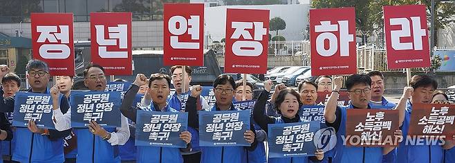 공무원노동조합총연맹, 공무원 정년 연장 촉구 회견 (서울=연합뉴스) 황광모 기자 = 작년 10월 30일 서울 용산구 대통령실 앞에서 대한민국공무원노동조합총연맹이 개최한 기자회견에서 참석자들이 공무원 노후 소득 해소와 정년 연장을 촉구하는 구호를 외치고 있다. [연합뉴스 자료사진] 2025.5.13.