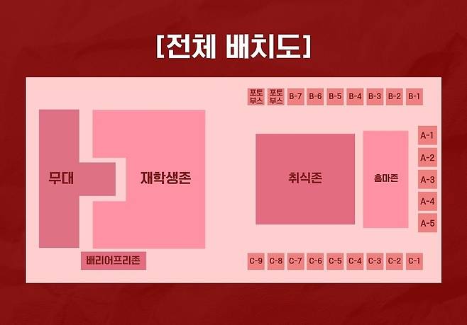 한국체육대학교의 축제 무대 배치도 [인스타그램 갈무리. 재판매 및 DB 금지]