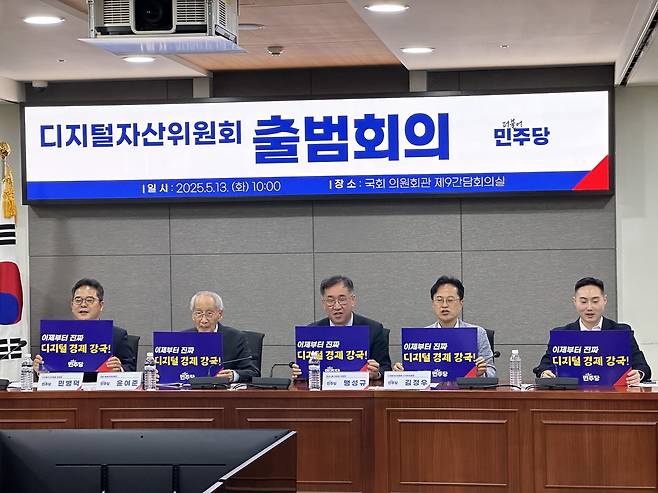 민주당 디지털자산위원회 출범 회의 [촬영 오규진]