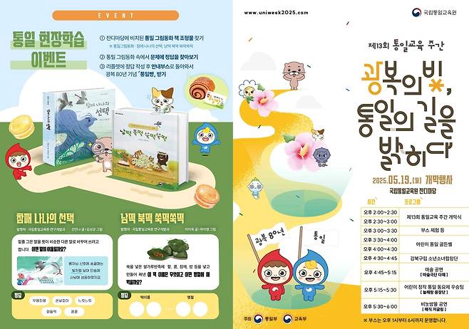 제13회 통일교육주간 브로슈어 이미지 [통일부 국립통일교육원 제공. 재판매 및 DB 금지]