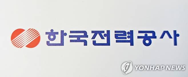 한국전력공사 [촬영 안 철 수, 재판매 및 DB금지]