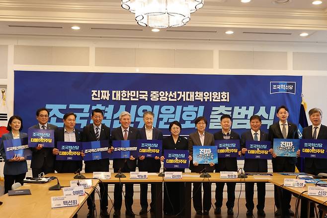 조국혁신당, 민주당 중앙선대위 산하 '조국혁신위원회' 구성 (서울=연합뉴스) 조국혁신당 김선민 대표 권한대행, 더불어민주당 정은경 총괄선대위원장 등이 13일 국회에서 열린 조국혁신위원회 출범식에 참석하고 있다. [조국혁신당 제공. 재판매 및 DB 금지]