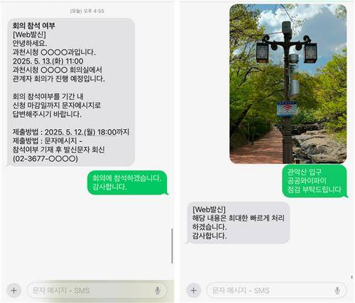 양방향 문자서비스 예시 [과천시 제공. 재판매 및 DB 금지]