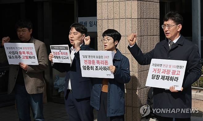 전광훈 알뜰폰 사업자등록 취소 촉구하는 참여연대 (과천=연합뉴스) 김인철 기자 = 15일 경기도 과천시 정부과천청사 민원실 앞에서 열린 불법영업 전광훈 알뜰폰 방송통신위원회 신고 및 사업자등록 취소 촉구 기자회견에서 양창영 참여연대 민생희망본부장(오른쪽) 등 참석자들이 구호를 외치고 있다. 2025.4.15 yatoya@yna.co.kr