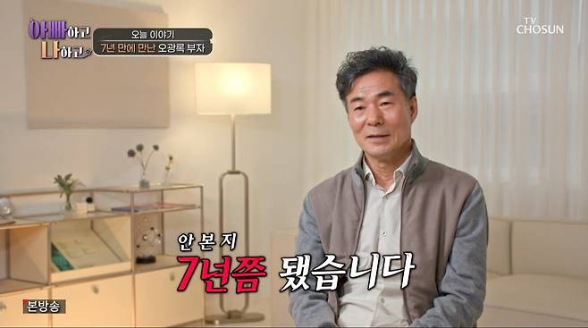 사진=TV조선 '아빠하고 나하고'