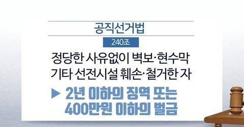 공직선거법 [자료사진 = 연합뉴스]