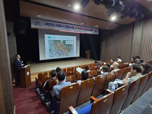 지난 13일 서산시 문화회관 소공연장에서 열린 시청사 건립사업 설계공모 현장설명회. 서산시 제공