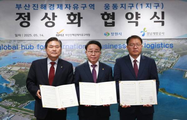 협약식 모습. /부산진해경제자유구역청