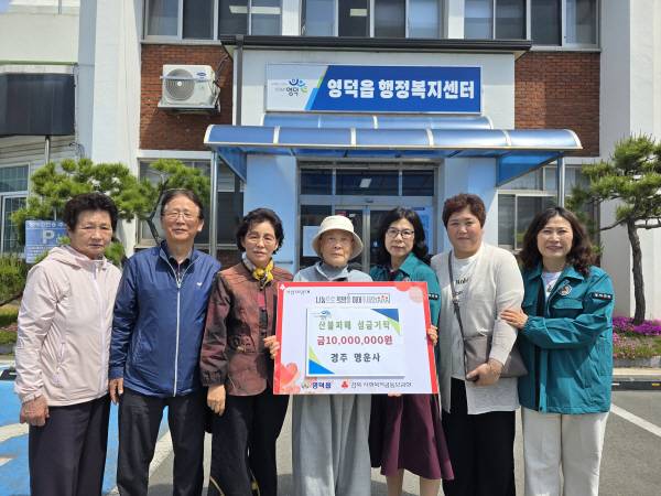 경주 명운사 덕화 스님(가운데)이 13일 영덕읍사무소에서 산불 피해 성금을 전달하고 있다.