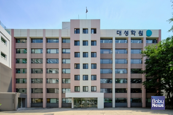 대성학원 본원 외관. ⓒ대성학원