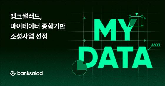 (사진=뱅크샐러드)
