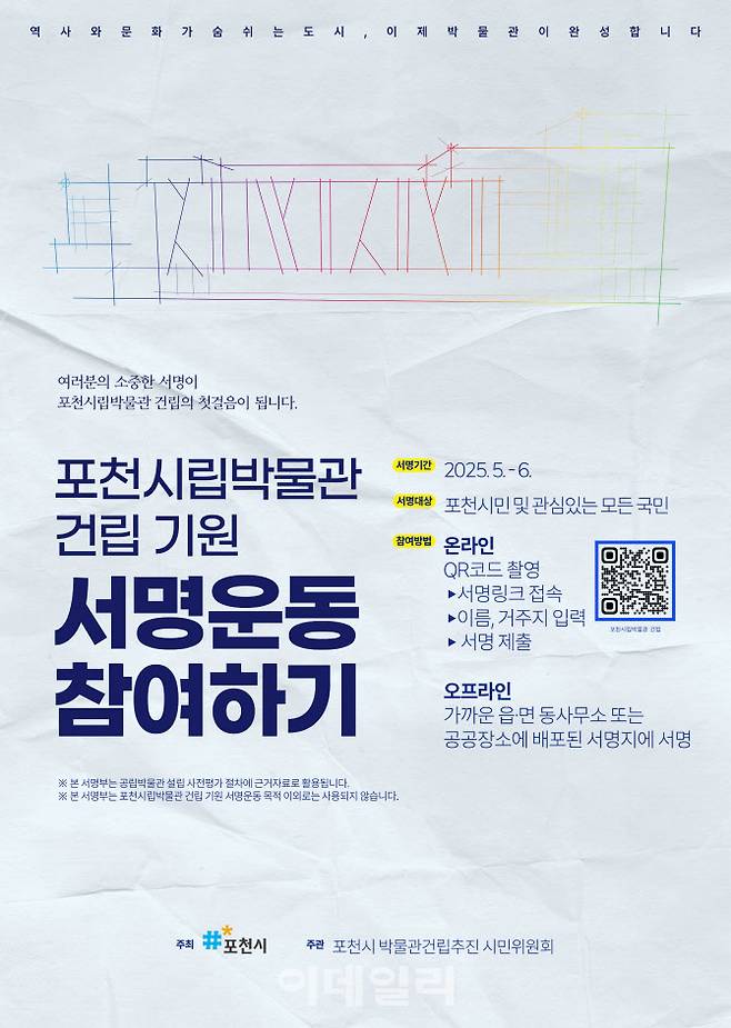 (포스터=포천시 제공)