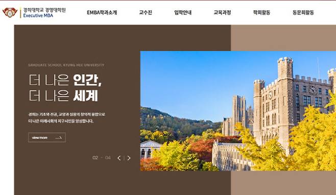 경희대 경영대학원 EMBA학과 홈페이지