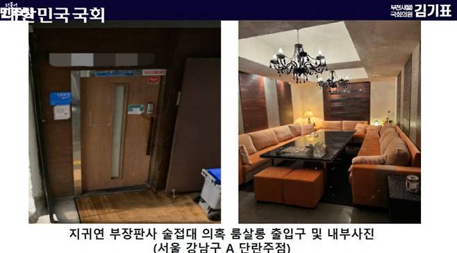 김기표 더불어민주당 의원이 지귀연 부장판사 접대 의혹 증거라며 공개한 사진. (사진=국회방송)