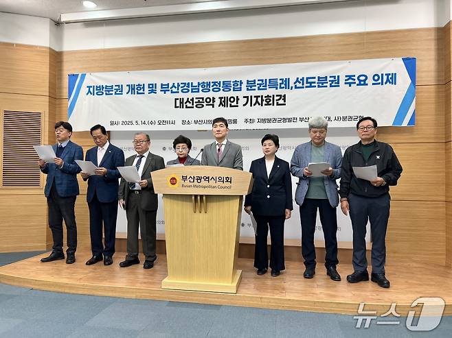 지방분권균형발전부산시민연대가 14일 오전 부산시의회에서 대선 공약을 제안하는 기자회견을 하고 있다.(부산시의회 제공. 재판매 및 DB 금지)