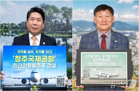 김창규 제천시장(왼쪽)과 박영기 제천시의회 의장(오른쪽)./뉴스1