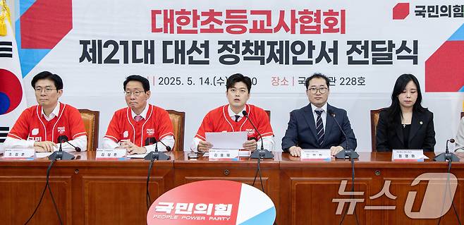 김용태 국민의힘 공동선거대책위원장이 14일 오후 서울 여의도 국회에서 열린 대한초등교사협회 제21대 대선 정책제안서 전달식에서 인사말을 하고 있다. 2025.5.14/뉴스1 ⓒ News1 이재명 기자