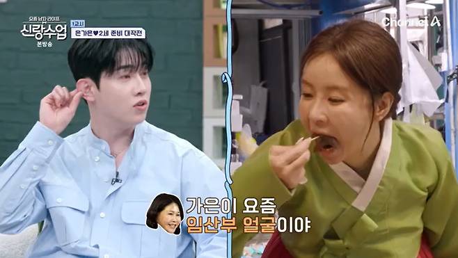 채널A '신랑수업' 캡처