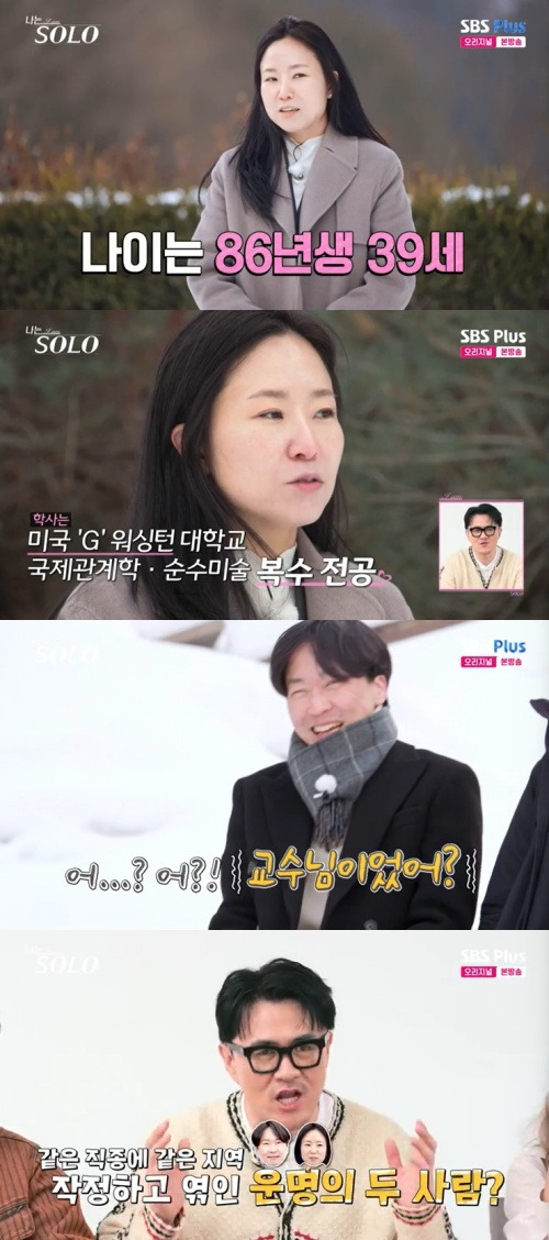 SBS Plus '나는 솔로' 캡처