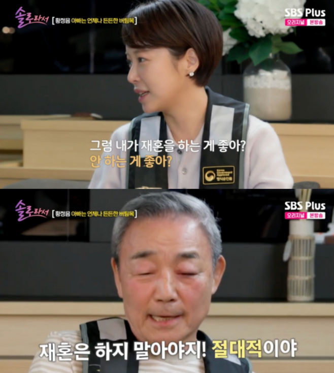 솔로라서. 사진 | SBS Plus