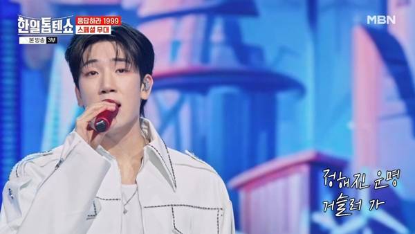 ⓒMBN '한일톱텐쇼' 방송화면 캡처