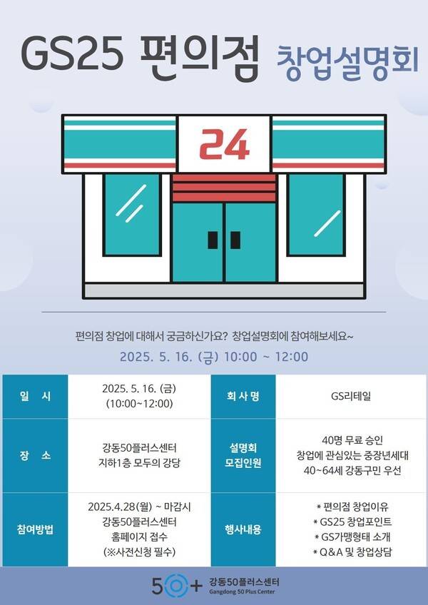 창업설명회 홍보 전단지(사진제공=강동구청)