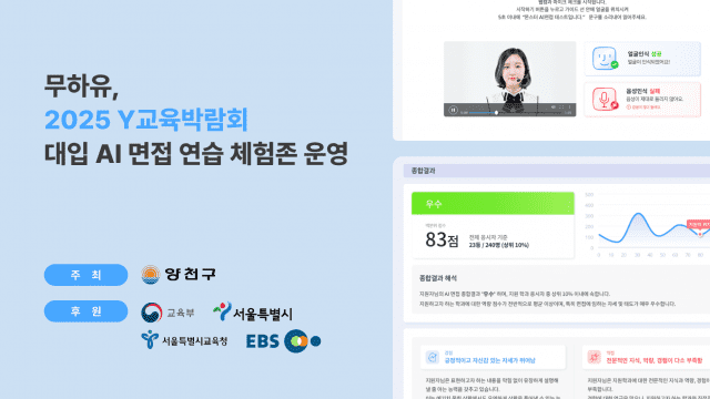무하유가 Y교육박람회에 참가한다 (사진=무하유)