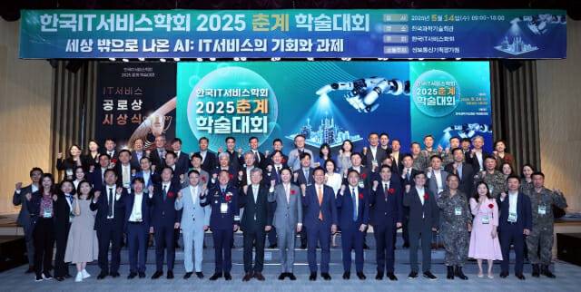 한국IT서비스학회에서 개최한 '2025 춘계학술대회'(이미지=한국IT서비스학회)