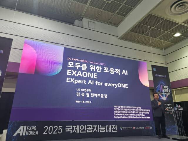 김유철 LG AI연구원 부문장이 신뢰와 포용성을 위한 전문가 AI의 역할을 주제로 발표에 나섰다. (사진=조이환 기자)