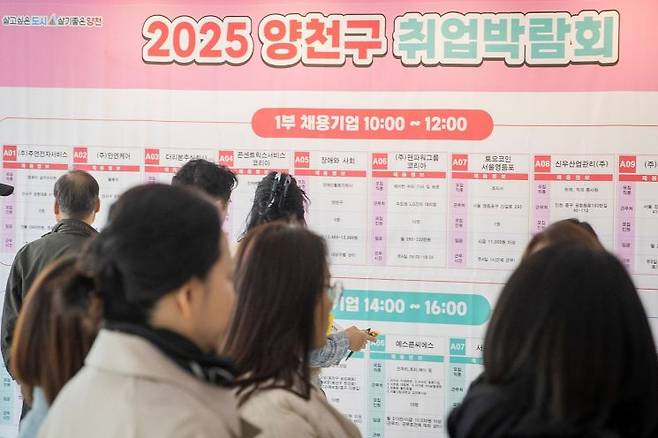 지난달 진행한 '2025 양천구 취업박람회'에서 취업정보를 확인하는 구직자들. 양천구 제공.
