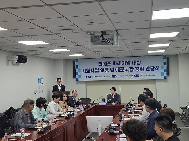 14일 오전 국회의원회관 제2간담회실에서 '티메프 피해기업 대상 지원사업 설명 및 애로사항 청취 간담회'가 열리고 있다. /정재훤 기자