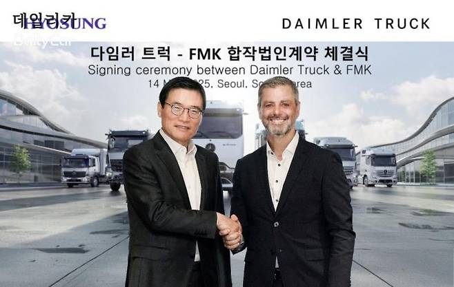 다임러트럭, FMK 합작법인 계약 체결