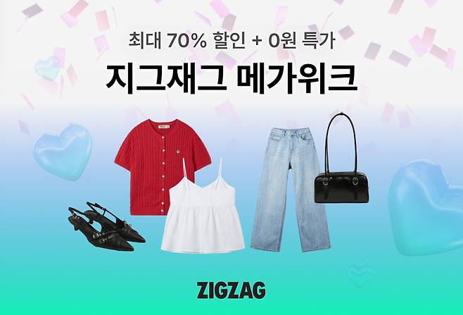 지그재그는 '이랜드 메가위크'를 오는 5월 28일까지 진행한다.