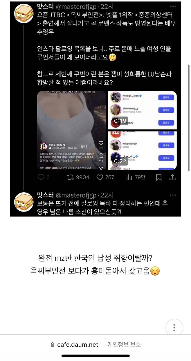 IMG_0054.jpeg 여시에서 찍힌 중증외상센터 출연배우 중증외상센터 출연배우가 여시에게 찍힌 이유