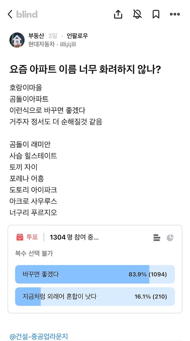 요즘 아파트 이름 너무 화려하지 않냐는 현대자동차