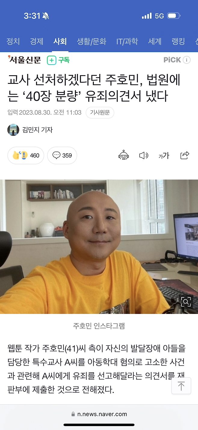 선처하겠다던 주호민 유죄의견서 40장 제출