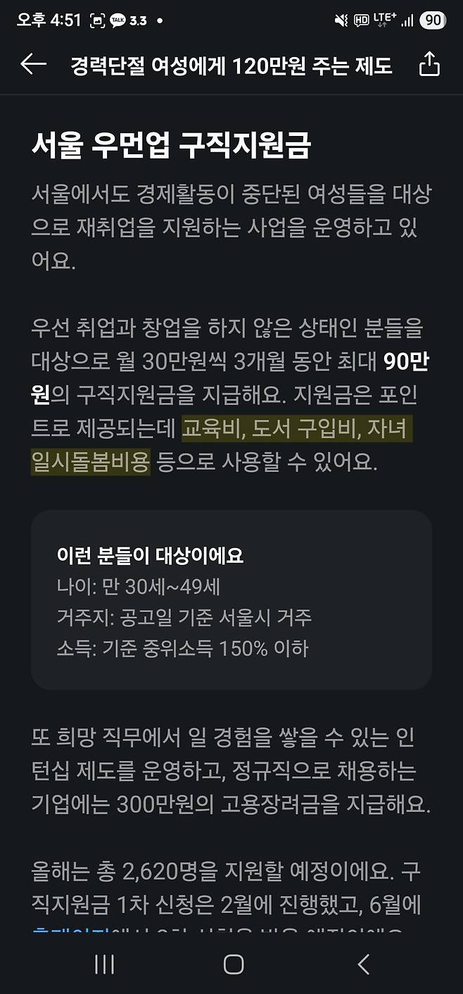 Screenshot_20250514_165130_kakaopay.jpg 여성이면 재취업지원금 ㄷㄷ