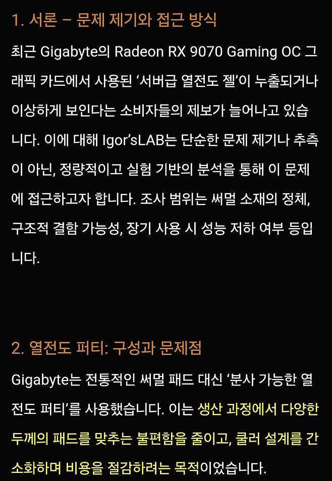 Screenshot_20250514_223453_Samsung Internet.jpg 포텐간 긱바 서버급 써멀이슈 관련 GPT를 활용한 원인 분석 자료 와 긱바 해명자료
