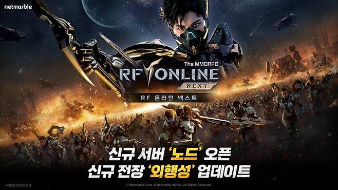 넷마블, RF 온라인 넥스트 월드 콘텐츠 ‘외행성’, 신규 서버 ‘노드’ 등 업데이트 실시