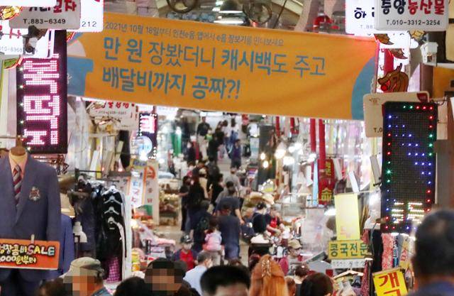 2022년 8월 인천의 한 전통시장에 지역사랑상품권 사용을 독려하는 현수막이 걸려 있다. 연합뉴스