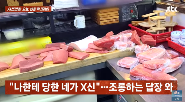 경기 성남시 분당구의 일식 오마카세 식당 주인 A씨가 10일 준비했다는 참치회 28인분. JTBC '사건반장' 유튜브 캡처